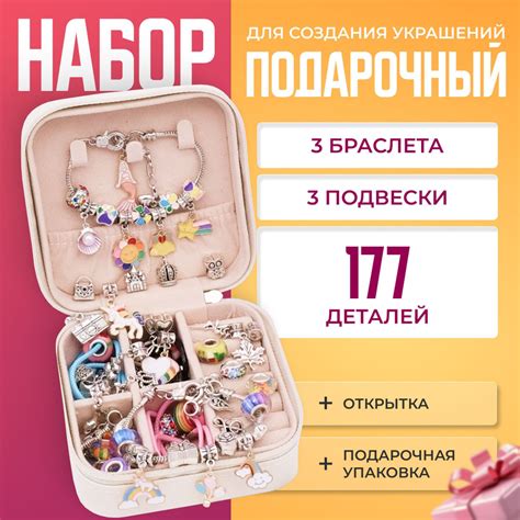 Подарочный набор для создания украшений, цвета радуги, 177 предметов ...