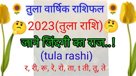 L Tula Rashi Tula Rashi Aaj Ki Tula Rashi