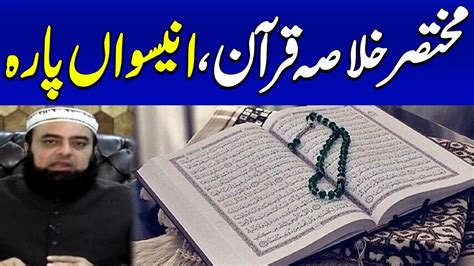 Khulasa E Quran Summary Of The Quran Al Quran Para 19 Ramzan Ka