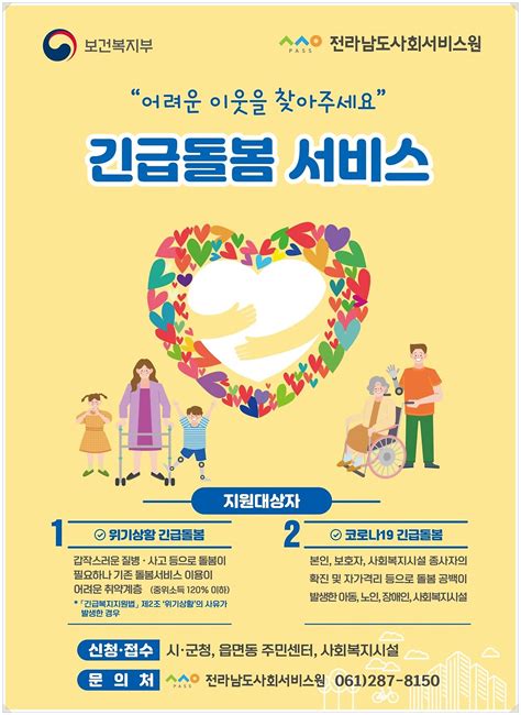 전라남도사회서비스원 『긴급돌봄서비스』 안내 네이버 블로그