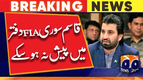 Ex Deputy Speaker Qasim Suri Did Not Appear In FIA Office YouTube