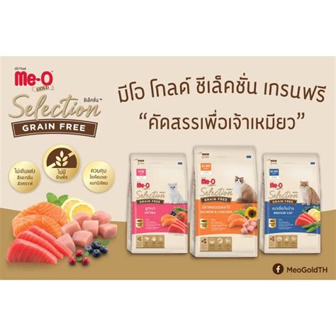 Me O Gold Selection Grain Free มีโอโกลด์ ซีเล็คชั่น เกรนฟรี ขนาด 12 Kg