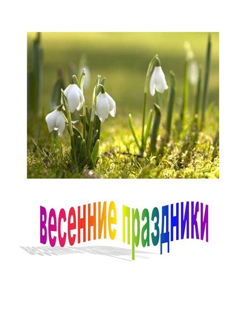 Calaméo - весенние праздники