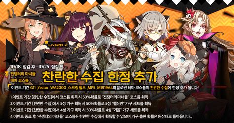 전쟁터의 마녀들 테마 코스튬 복각 이벤트 예고 소녀전선