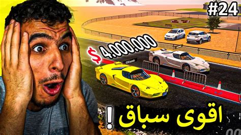 محاكي مكتب السيارات دخلت اقوى سباق وربحت سيارة رهيبة 😍🚗 Car For