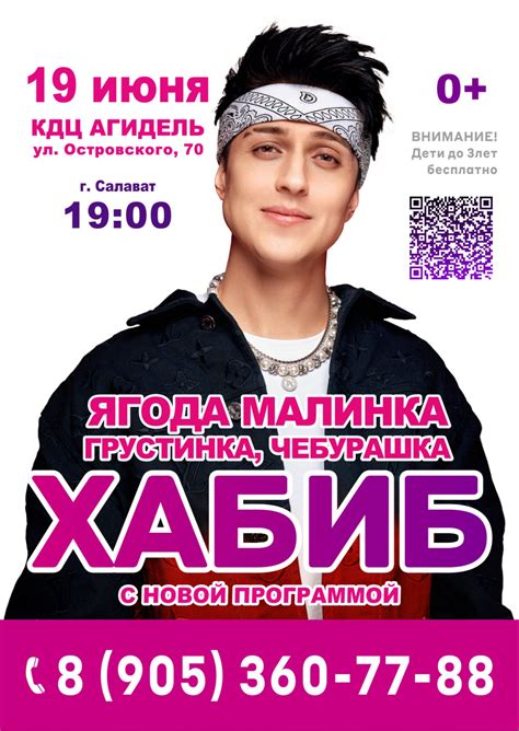 Концерт ХАБИБ Салават 19.06.2024 — Продюсерский центр «Эхо» — Астрахань ...
