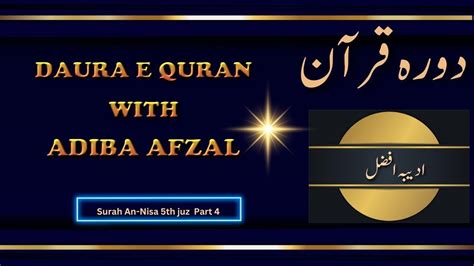 Duryea Y Quran The Blessing Of The Quran With Adiba Afzal Adibaafzal