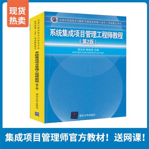 2023软考中级系统集成项目管理工程师视频教程培训教材题库课程虎窝淘