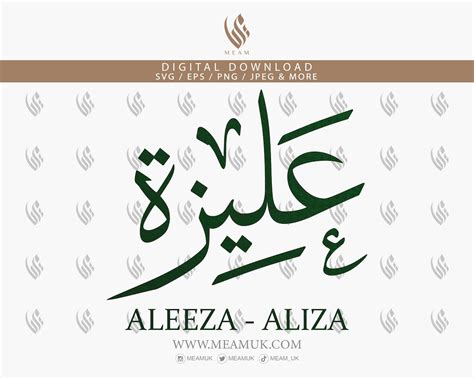 Aliza Aleeza Aleezah Arabic Name Svg Digital Download Files Digital