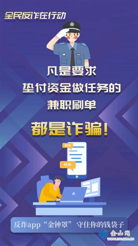 全民反诈在行动中国镇江金山网 国家一类新闻网站