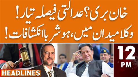 Watch Imran Khan Case Updates Babar Awan Shocking Statement News