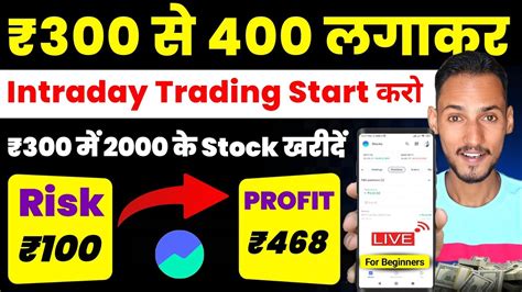 Stocks Me Intraday Trading Kaise Kare Grow App Me Intraday Trading