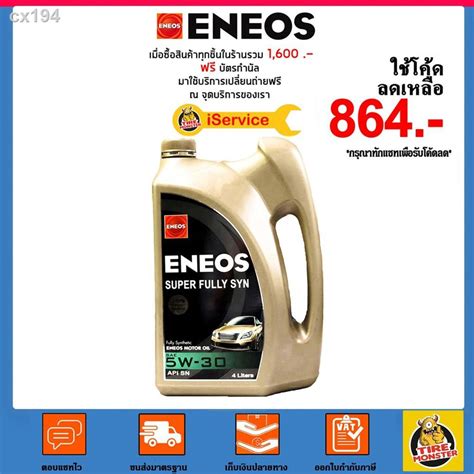 นำมนเครอง Eneos Super Fully Synthetic 5W 30 5w30 เบนซน สงเคราะห