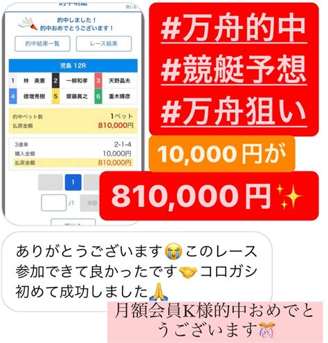 🔥🎯1212万舟的中報告🎯🔥｜🦄大人気🔥万舟女子®️ちゃん🦄