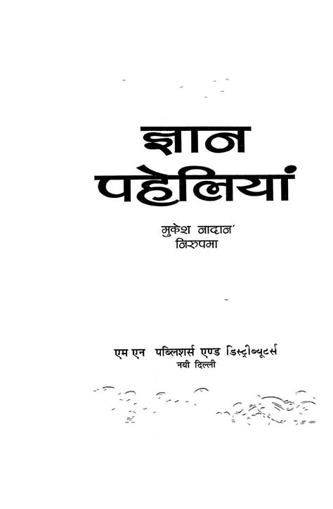 ज्ञान पहेली Hindi Book Gyan Pahelia Epustakalay