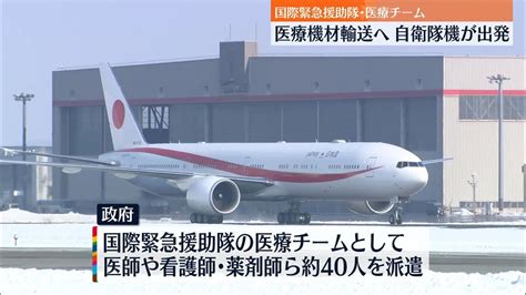 トルコ支援医療機材輸送へ自衛隊機が出発（2023年2月13日掲載）｜日テレnews Nnn