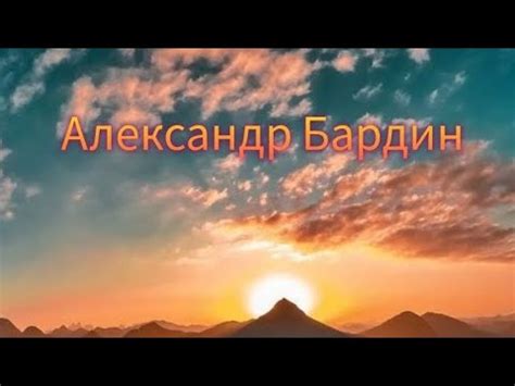 Александр Бардин "Облака" - YouTube