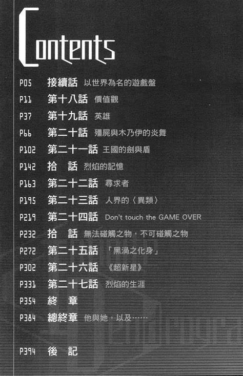 无尽连锁 第十五卷〈game Over〉 插图 哔哩轻小说