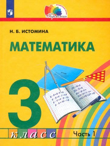 Книга: "Математика и информатика. 3 класс. Учимся решать комбинаторные ...