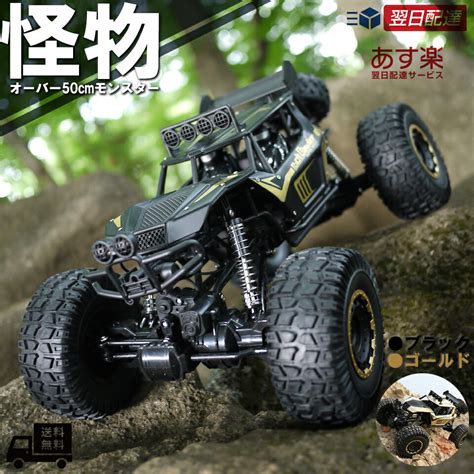 楽天市場怪物 ラジコンカー RCカー ラジコン オフロード バギー 2 4GHZ 4WD ロッククローラー オフロード リモコンカー 生活