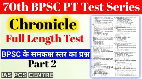 70th BPSC PT TEST SERIES Bpsc Pt Test Series Bpsc Test Series