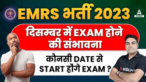 Emrs Exam Date 2023 🔥december में होगी परीक्षा Emrs Exam Update Youtube