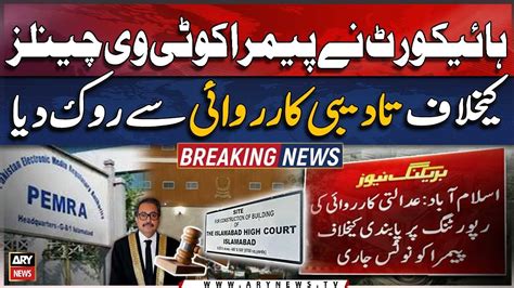 Ihc Issue Notices To Pemra On Court Reporting Ban Breaking News Youtube