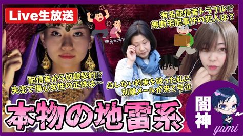 コレコレさんや有名配信者に凸や暴露した女性から連絡があり通話する Youtube