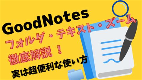 【2023年度版】楽しくなるgoodnote表紙テンプレ15選 超簡単な取込法｜なごむメモ