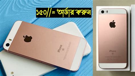 এই শীতের গরম ডিস্কাউন্ট অফার 🔥 Apple Iphone 5s 🔥 Original Official Mobile 🔥 Bangla Full Review