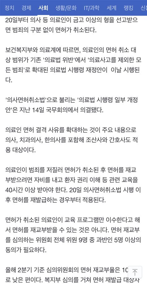 오늘부터 의사면허 취소 사유 확대 금고형 이상 모든 범죄 해당 유머움짤이슈 에펨코리아