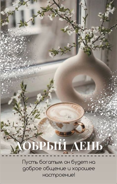 Добрый день