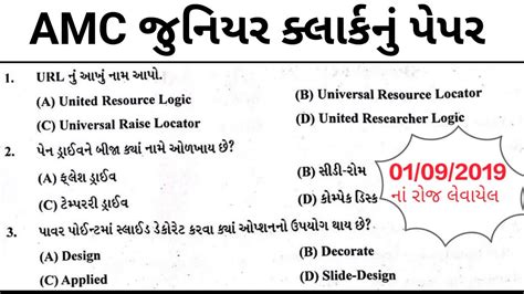 AMC જનયર કલરક 2019ન પપર સલયશન AMC Junior Clerk Old Paper