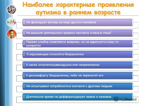 Презентация на тему: ""Человек дождя" или что такое аутизм". Скачать ...