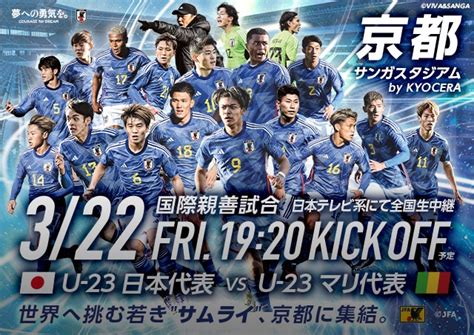 【サッカー】u23日本代表 Vs U 23マリ代表！！パリオリンピック出場を目指して頑張れ！！ ヒロの本棚