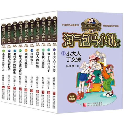 淘气包马小跳全套第二辑共10册典藏版第二季正版杨红樱系列书笑猫日记作者三四五六年级小学生课外阅读读物畅销书籍包邮虎窝淘