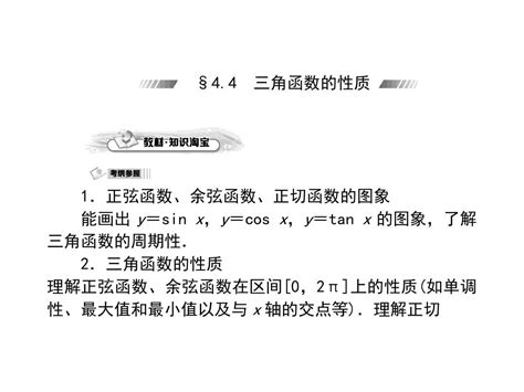 高考考案数学理科第一轮复习课件44三角函数的性质word文档在线阅读与下载无忧文档