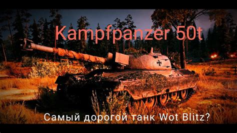 Kampfpanzer T Wot Blitz Youtube