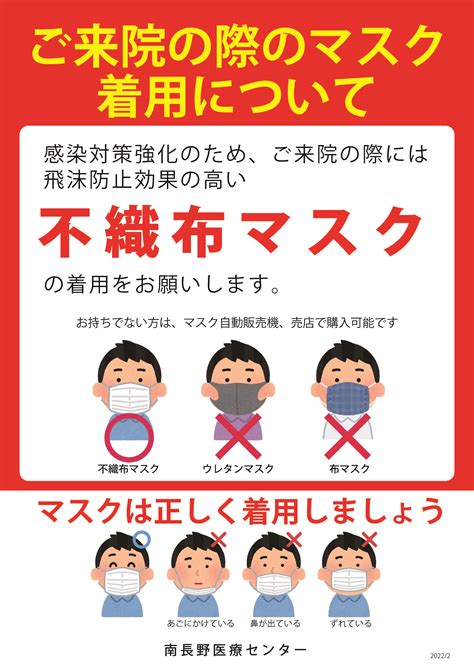 不織布マスク着用のお願い お知らせ Ja長野厚生連 南長野医療センター篠ノ井総合病院