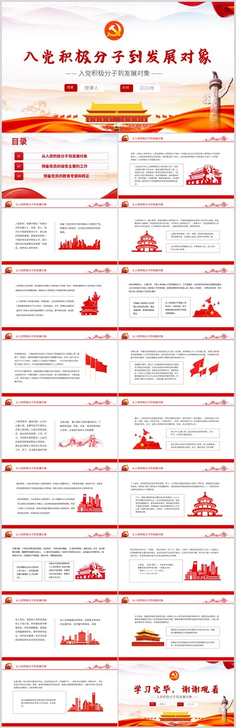 入党积极分子到发展对象预备党员转正申请ppt模板ppt模板网—（ppt党课ppt免费模版下载ppt模版网素材