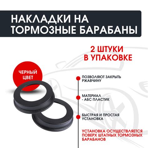 Накладки на тормозные барабаны Лада Веста(все модели) / Рено Логан 2 ...