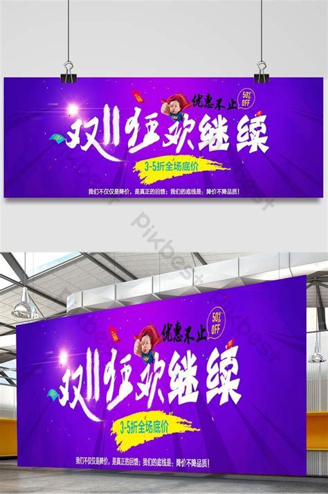 double  promotion poster source file psd   pikbest