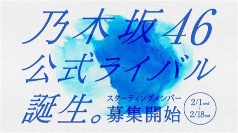 乃木坂46：公式ライバルグループ結成 秋元康がプロデュース 今夏エイベックスからデビュー Mantanweb（まんたんウェブ）