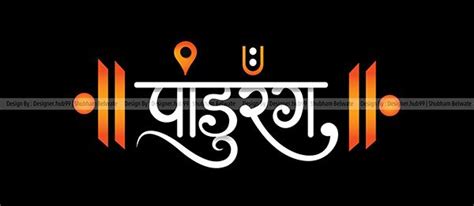 Marathi Calligraphy Marathi Calligraphy How To Write Calligraphy