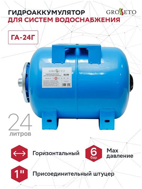 Гидроаккумулятор Горизонтальный 24Л 1" С Реле Давления Мастер Купить В ...