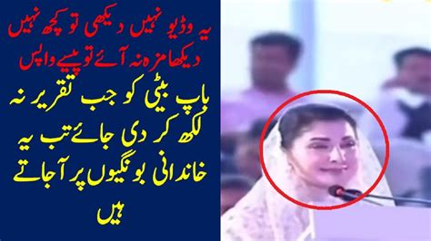 Very Funny And Entertaining Statements Of Maryam Nawaz Sharif YouTube