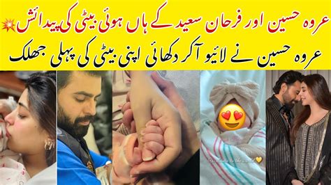 Urwa Hussain And Farhan Saeed Blessed With A Baby Girl Urwa Hussain