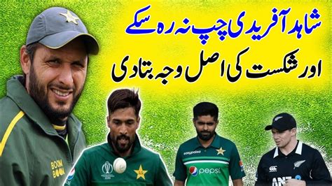 Shahid Afridi Statement On Pak Vs Nz 3rd T20 Match YouTube