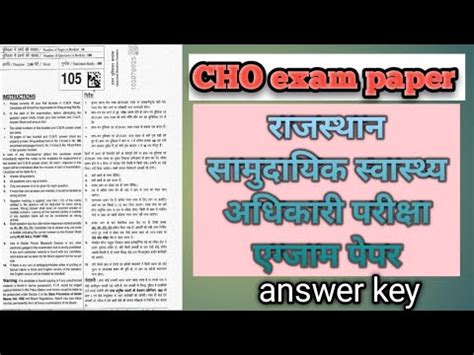 rajasthan CHO exam paper 2024 समदयक सवसथय अधकर परकष पपर