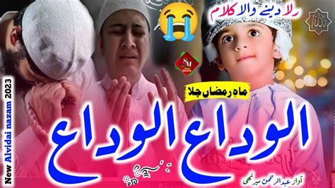 Alvida Mahe Ramzan New Nazam 2023 Alvida Beautiful Kalam Mahe Ramzan